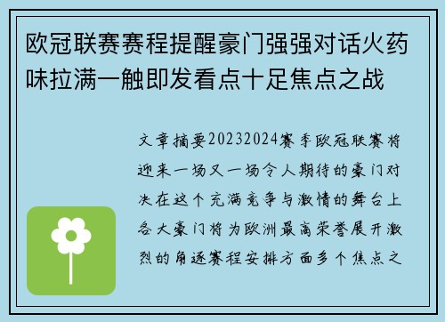 欧冠联赛赛程提醒豪门强强对话火药味拉满一触即发看点十足焦点之战 欧冠联赛赛程提醒豪门强强对话火药味拉满一触即发看点十足焦点之战