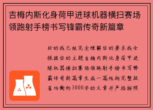 吉梅内斯化身荷甲进球机器横扫赛场领跑射手榜书写锋霸传奇新篇章 吉梅内斯化身荷甲进球机器横扫赛场领跑射手榜书写锋霸传奇新篇章